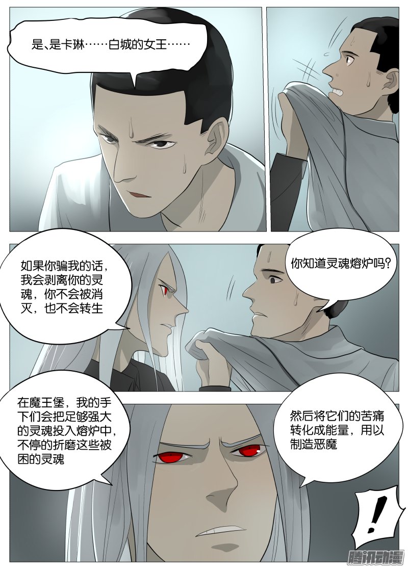 《绅士魔王》漫画 058话