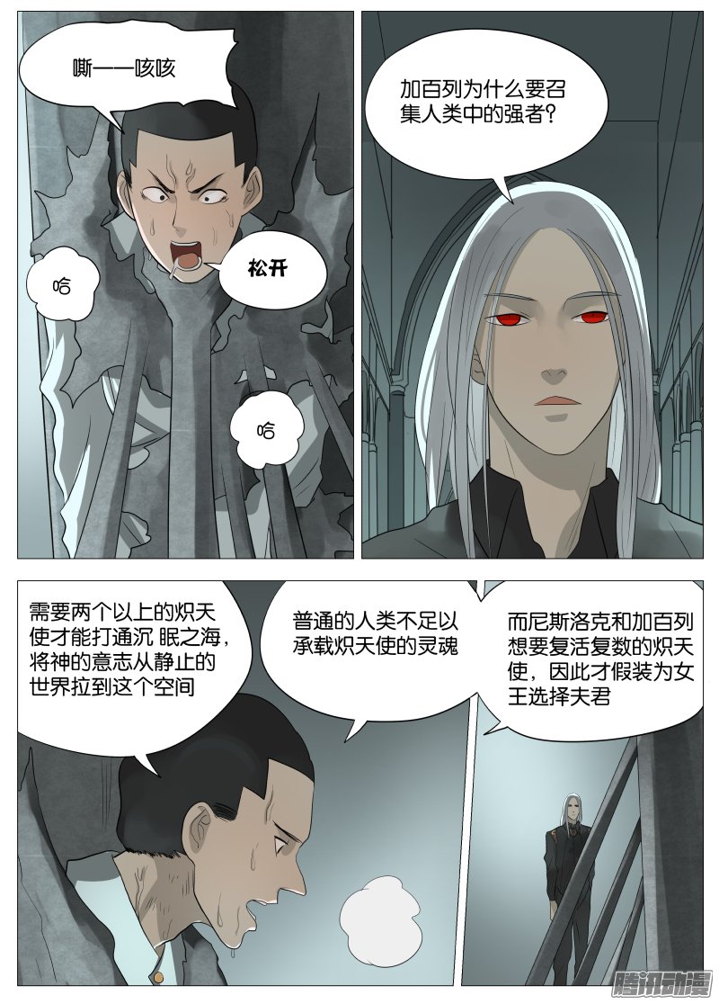 《绅士魔王》漫画 059话