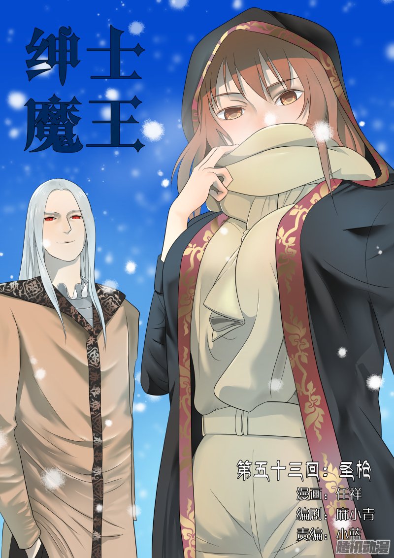 《绅士魔王》漫画 062话