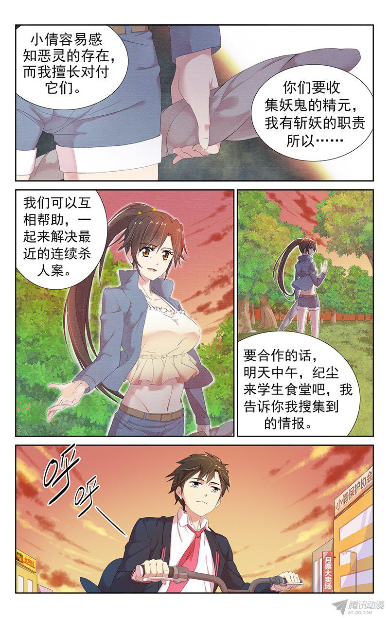 《小倩投食计划》漫画 016话