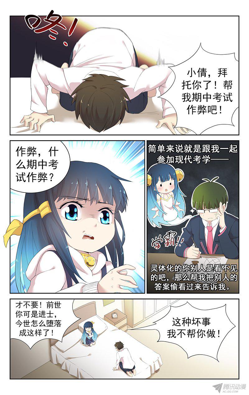 《小倩投食计划》漫画 028话