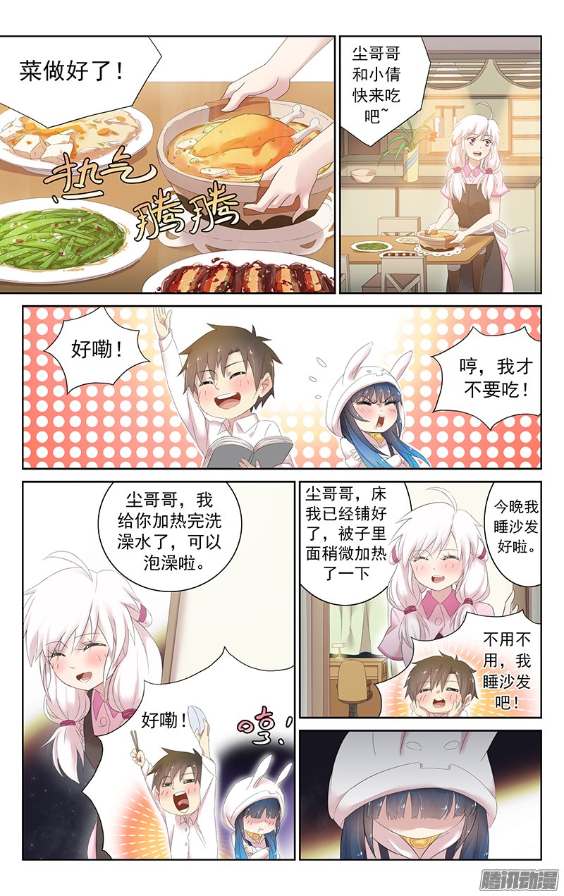 《小倩投食计划》漫画 035话