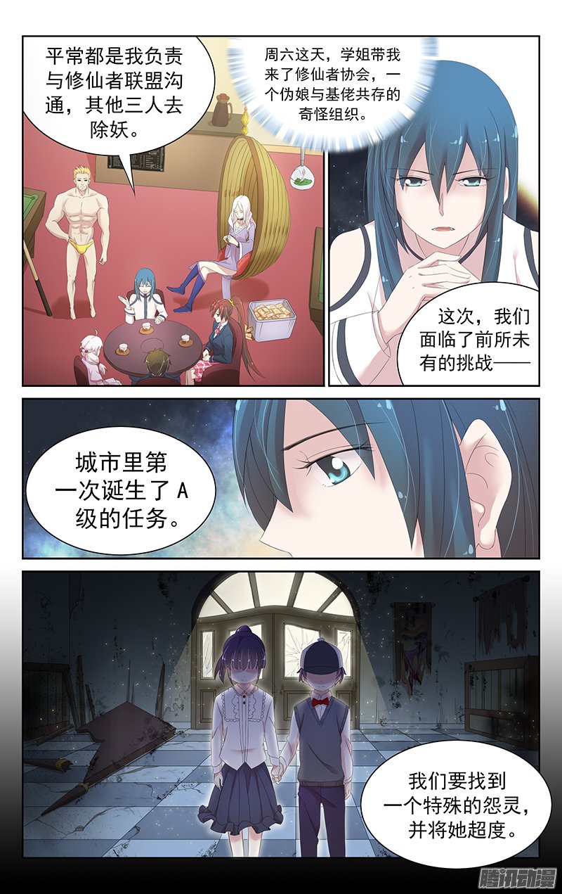 《小倩投食计划》漫画 038话