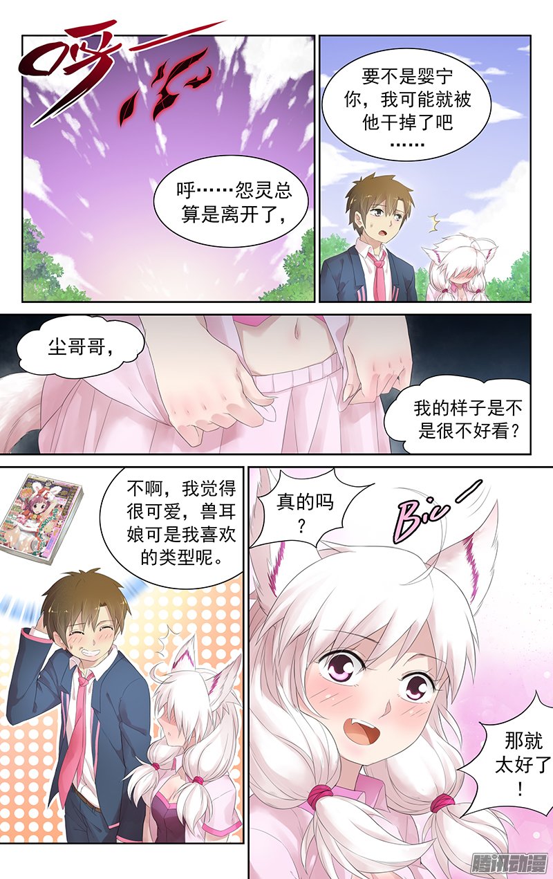 《小倩投食计划》漫画 045话