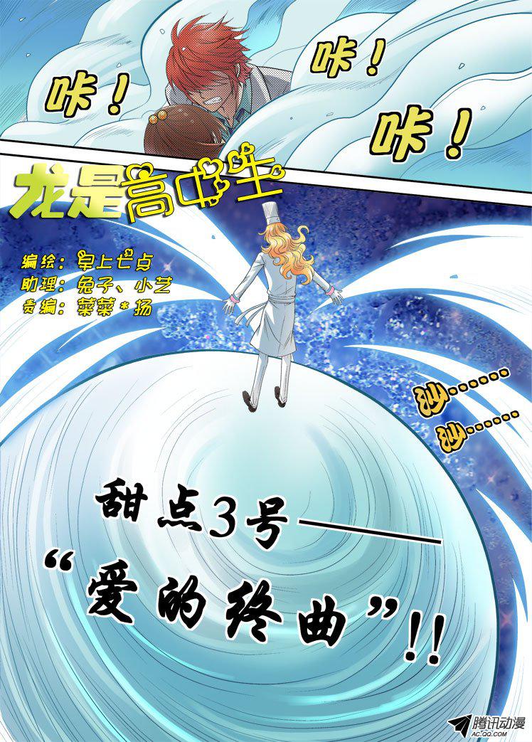 《龙是高中生》漫画 008话