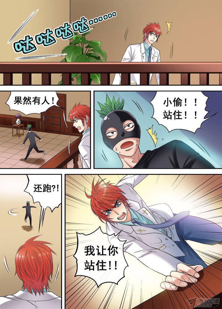 《龙是高中生》漫画 012话