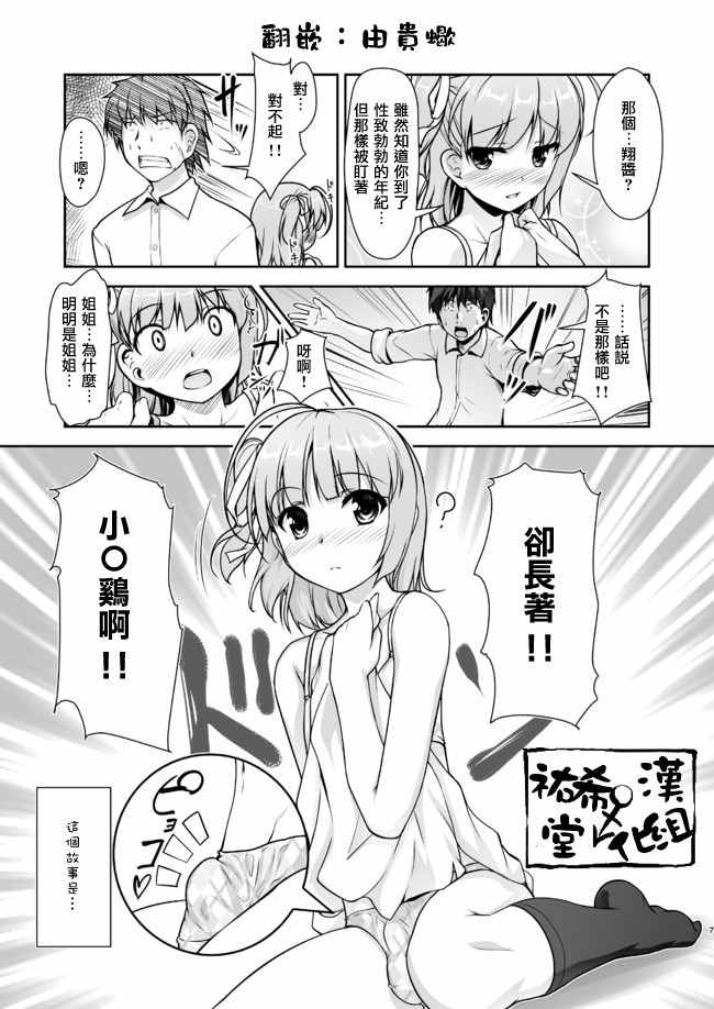 《姐♂姐×翔太》漫画 001话