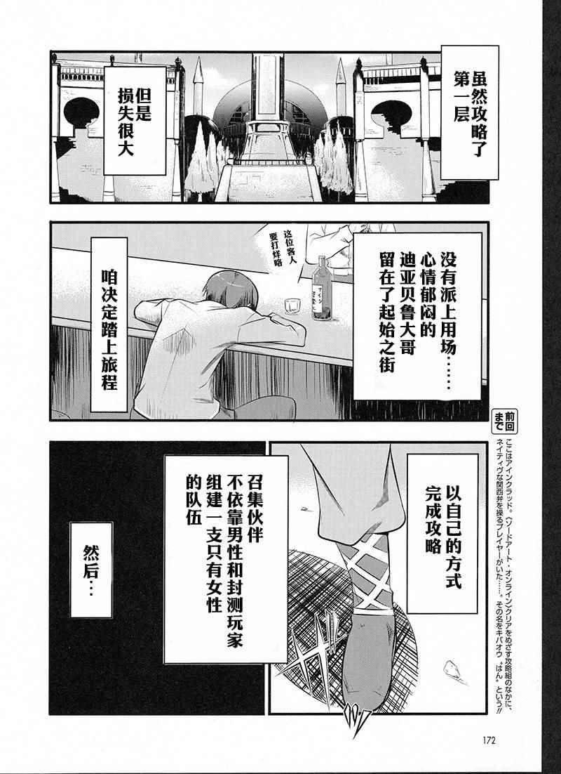 《刀剑神域-牙王妹子》漫画 牙王妹子 002话