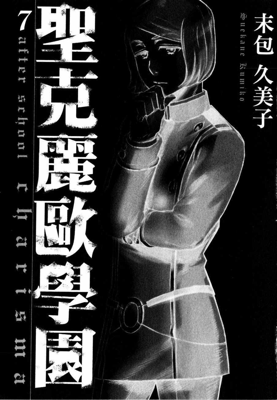 《圣克丽欧学园》漫画 007卷