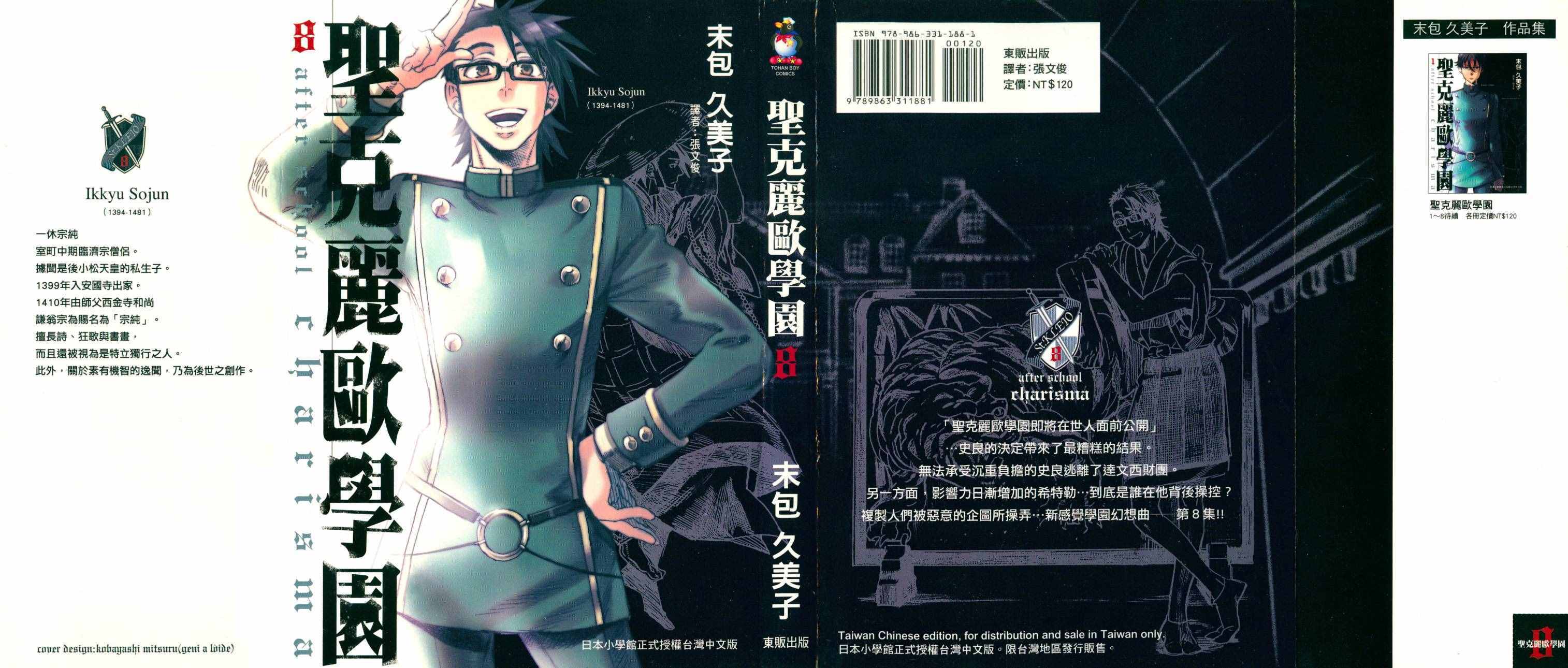 《圣克丽欧学园》漫画 008卷