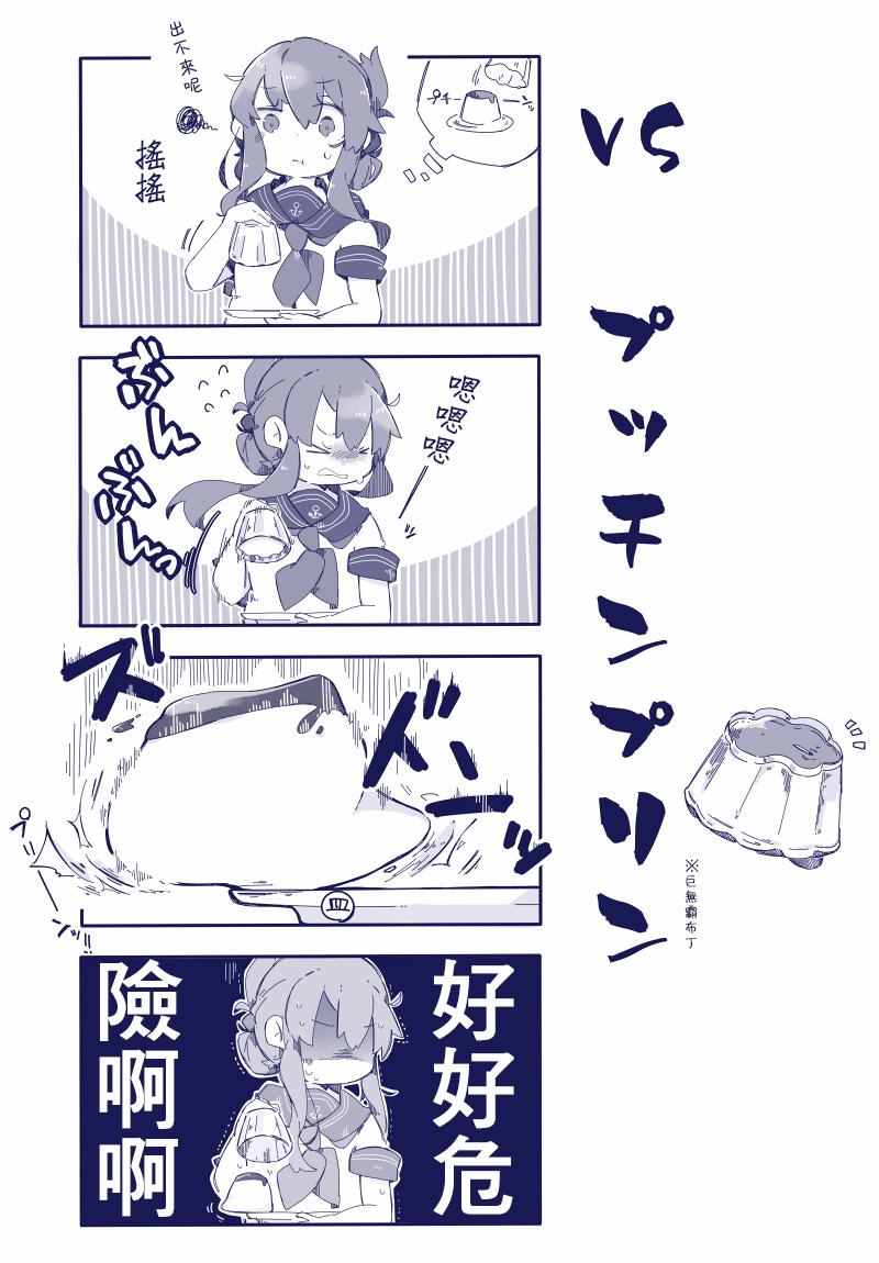 《松缓舰队日常》漫画 电vs冰淇淋或布丁或鲷鱼烧