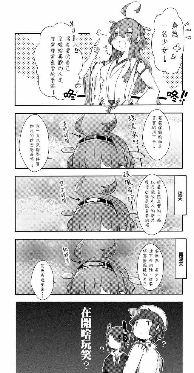 《松缓舰队日常》漫画 41-50话