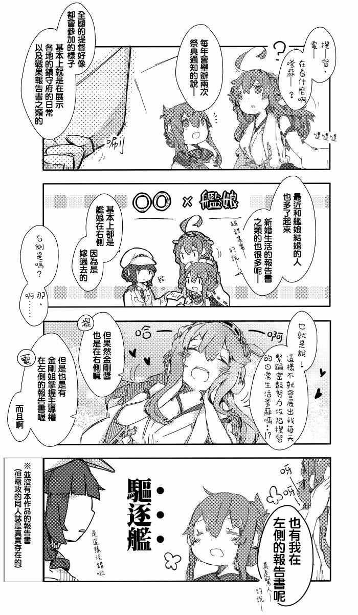 《松缓舰队日常》漫画 41-50话