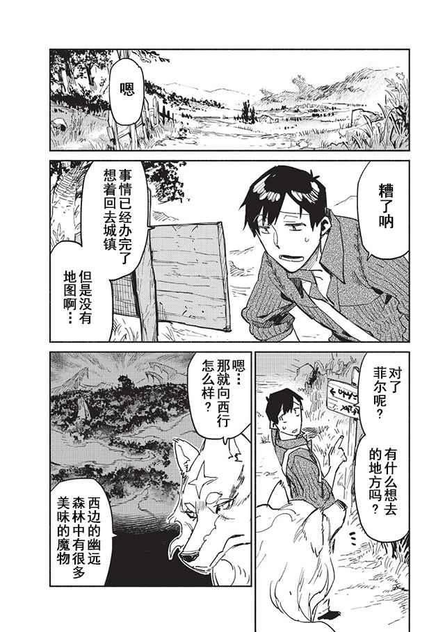 《网购技能开启异世界美食之旅》漫画 网购技能 007话