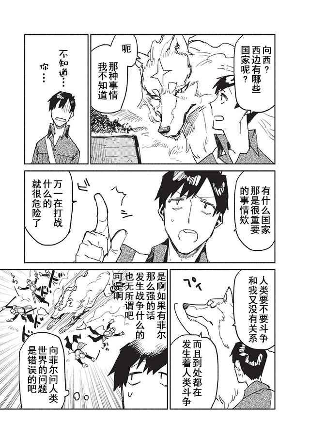 《网购技能开启异世界美食之旅》漫画 网购技能 007话