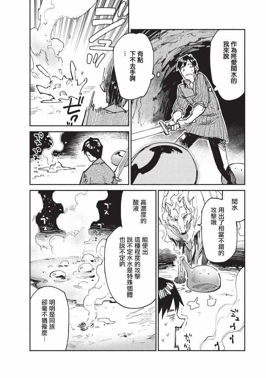 《网购技能开启异世界美食之旅》漫画 网购技能 013话