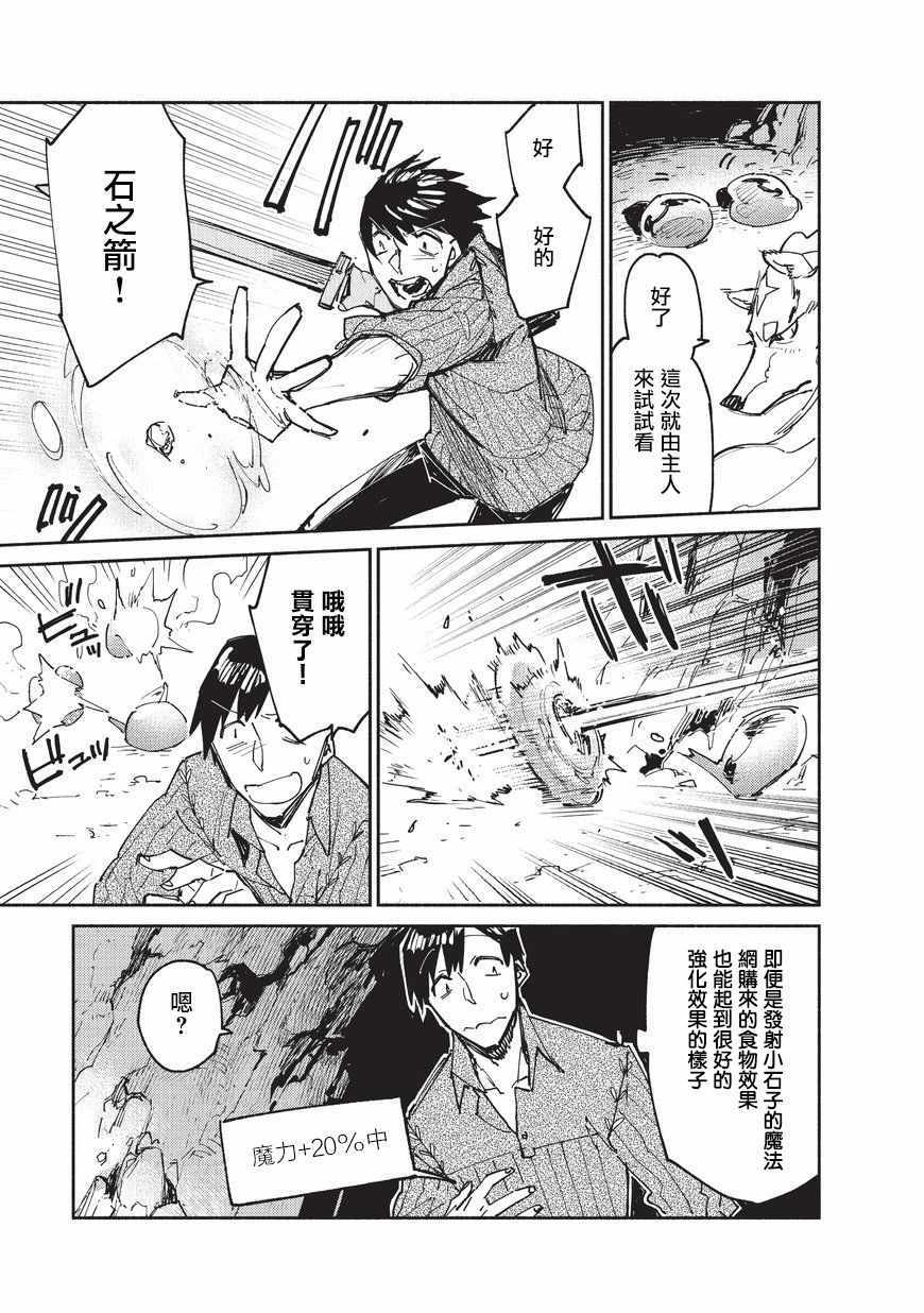 《网购技能开启异世界美食之旅》漫画 网购技能 013话