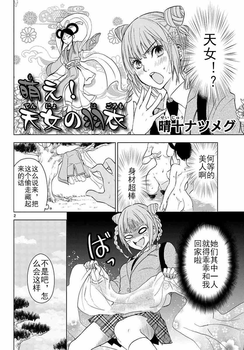 《萌欸！天女的羽衣》漫画 天女的羽衣 001话