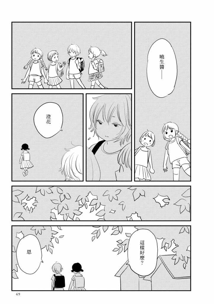 《结香盛开时》漫画 002话