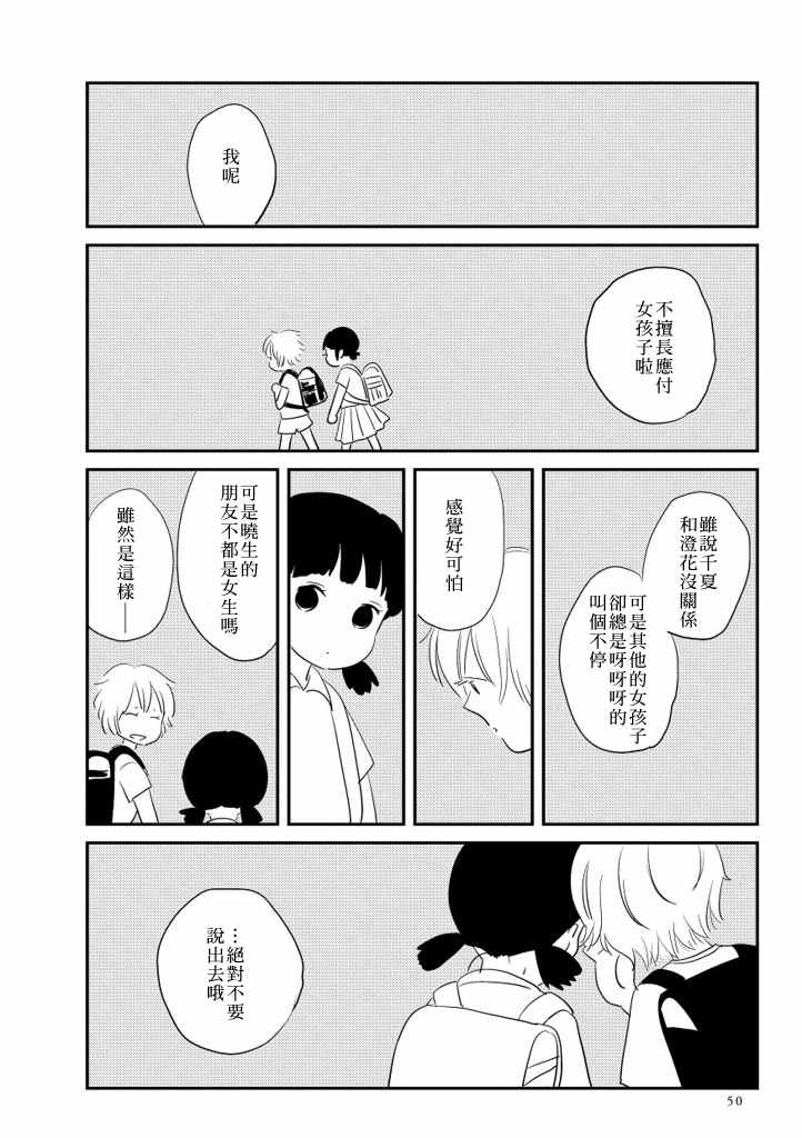 《结香盛开时》漫画 002话