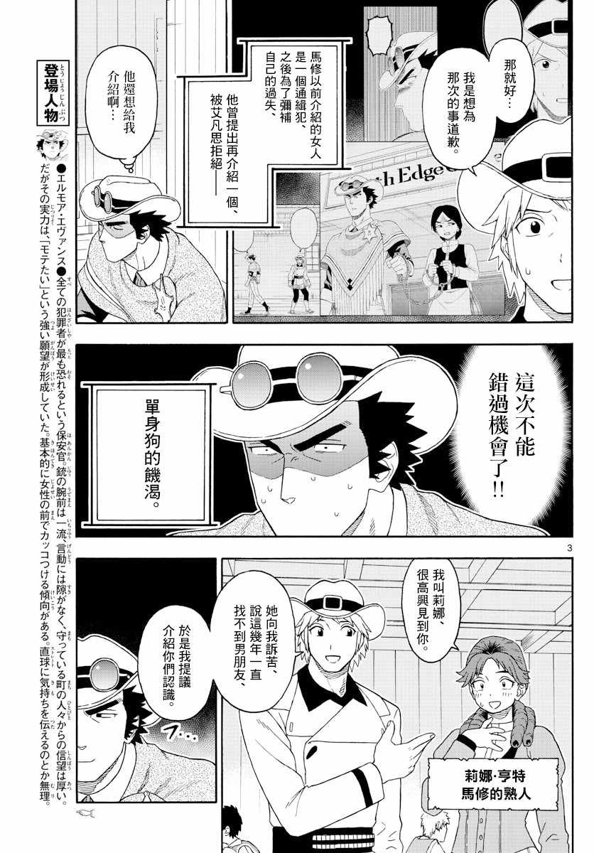 《保安官艾凡思的谎言》漫画 114集