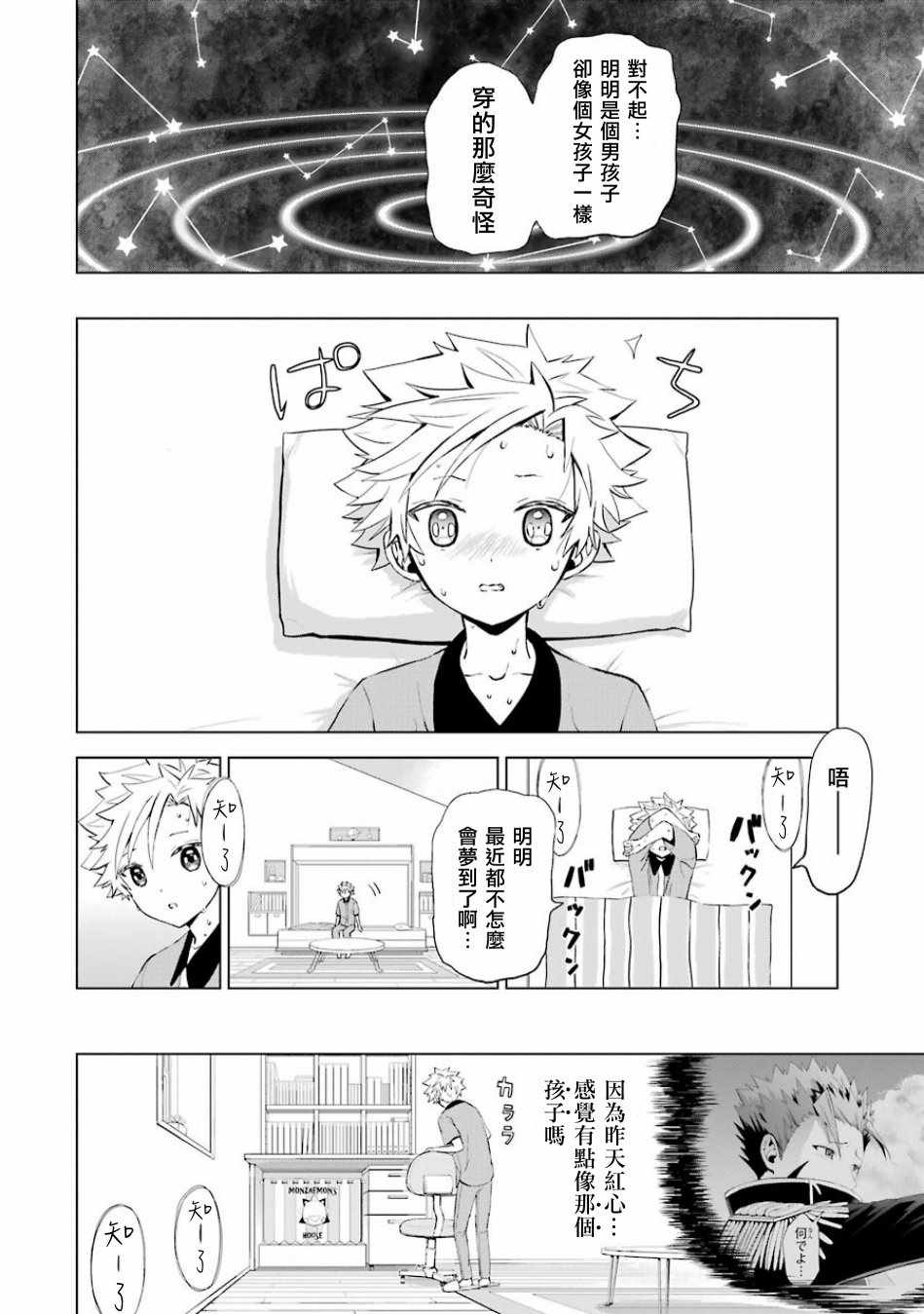 《魔法少年 夏树X兔》漫画 夏树X兔 008话