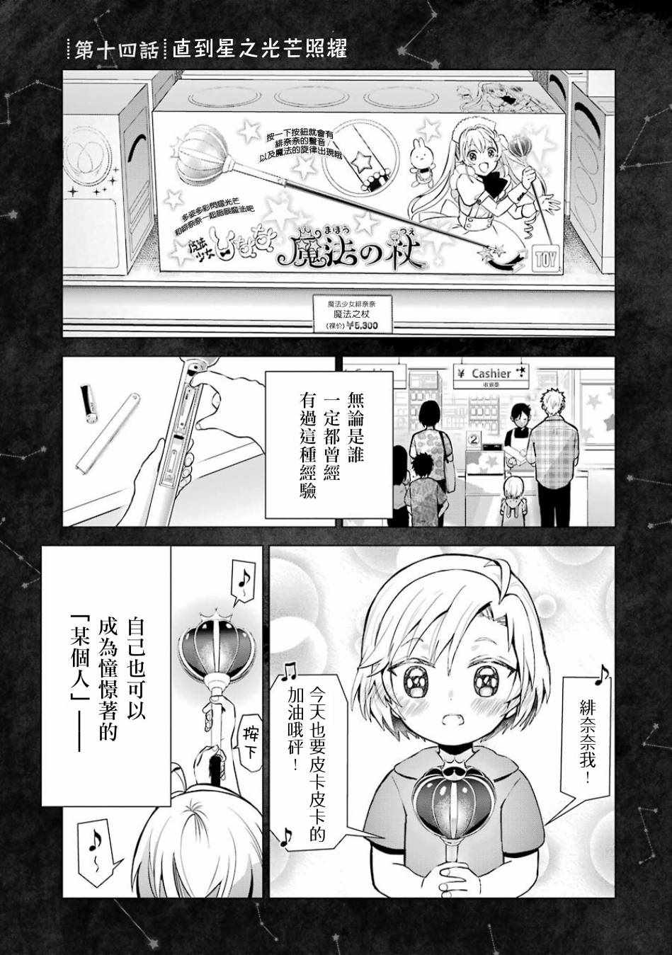 《魔法少年 夏树X兔》漫画 夏树X兔 014话