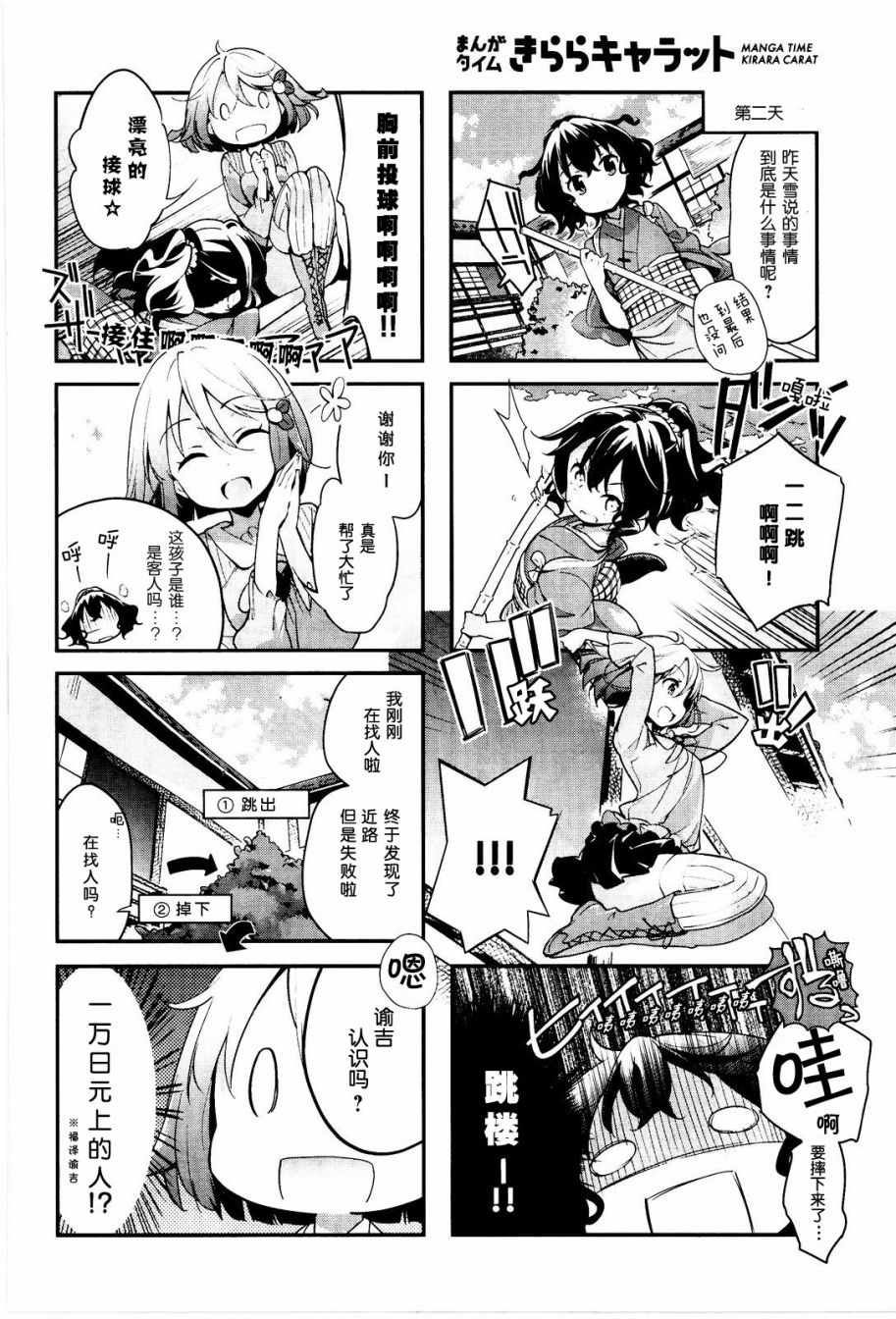 《花瓣下旅馆的少女》漫画 003话