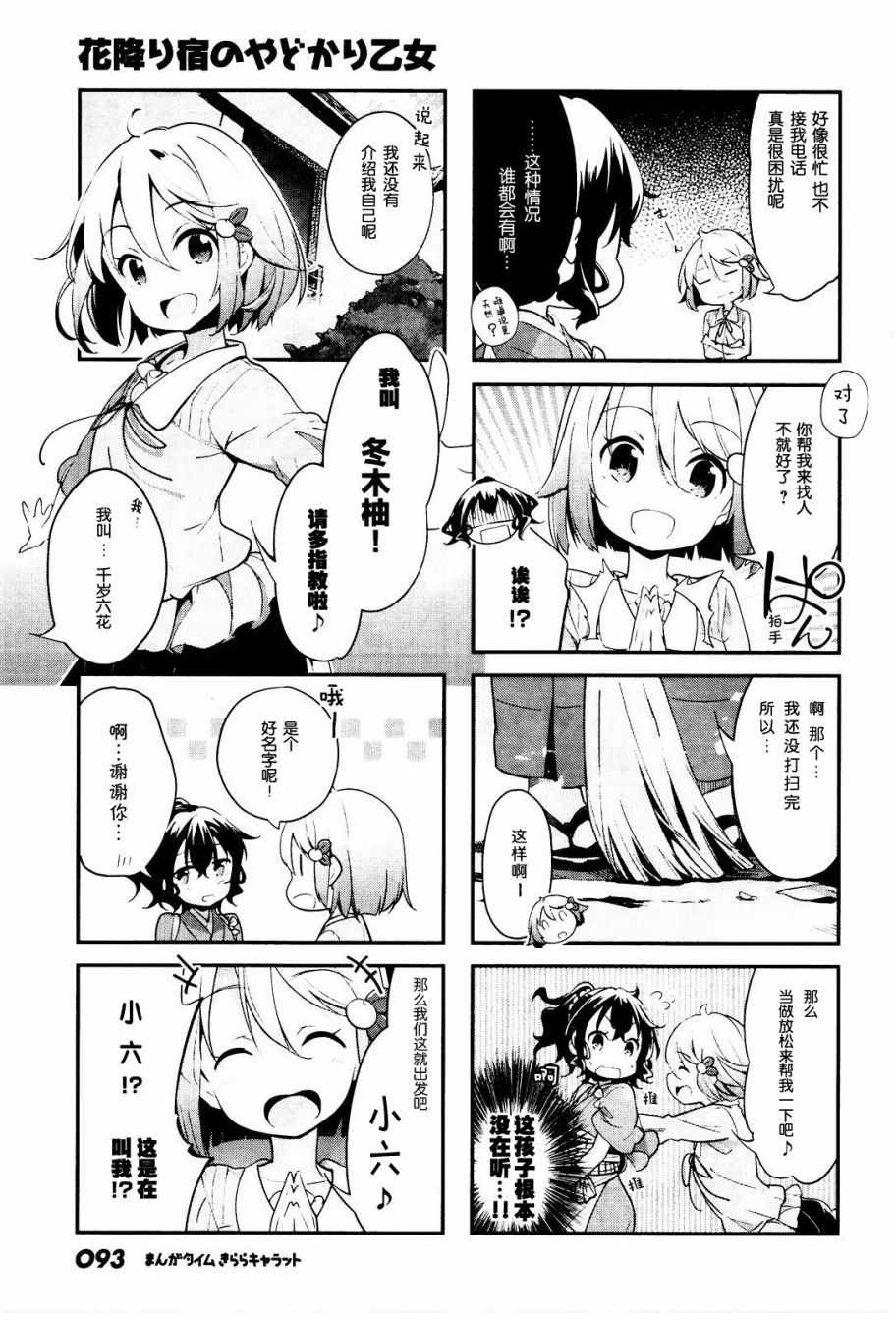 《花瓣下旅馆的少女》漫画 003话