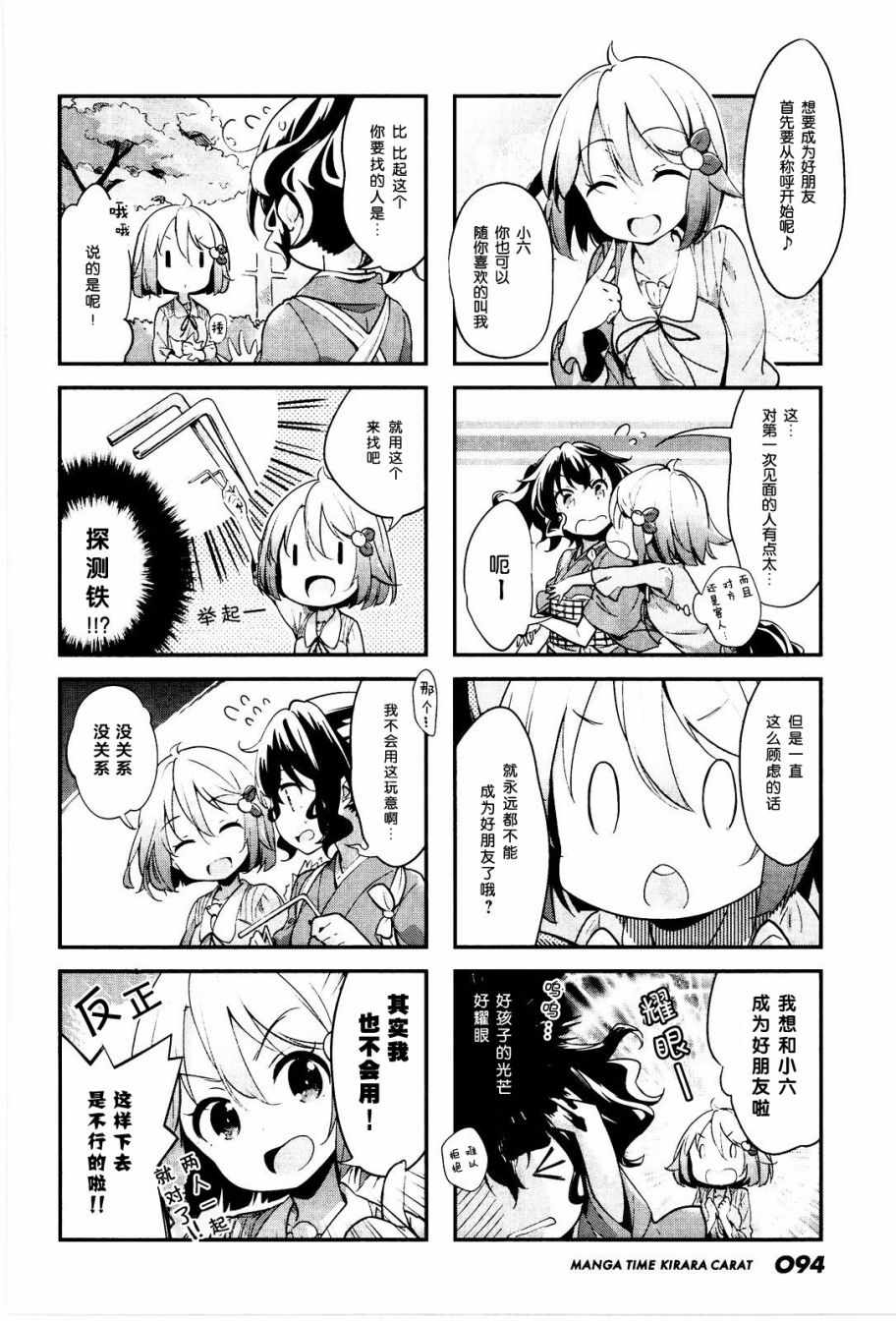 《花瓣下旅馆的少女》漫画 003话