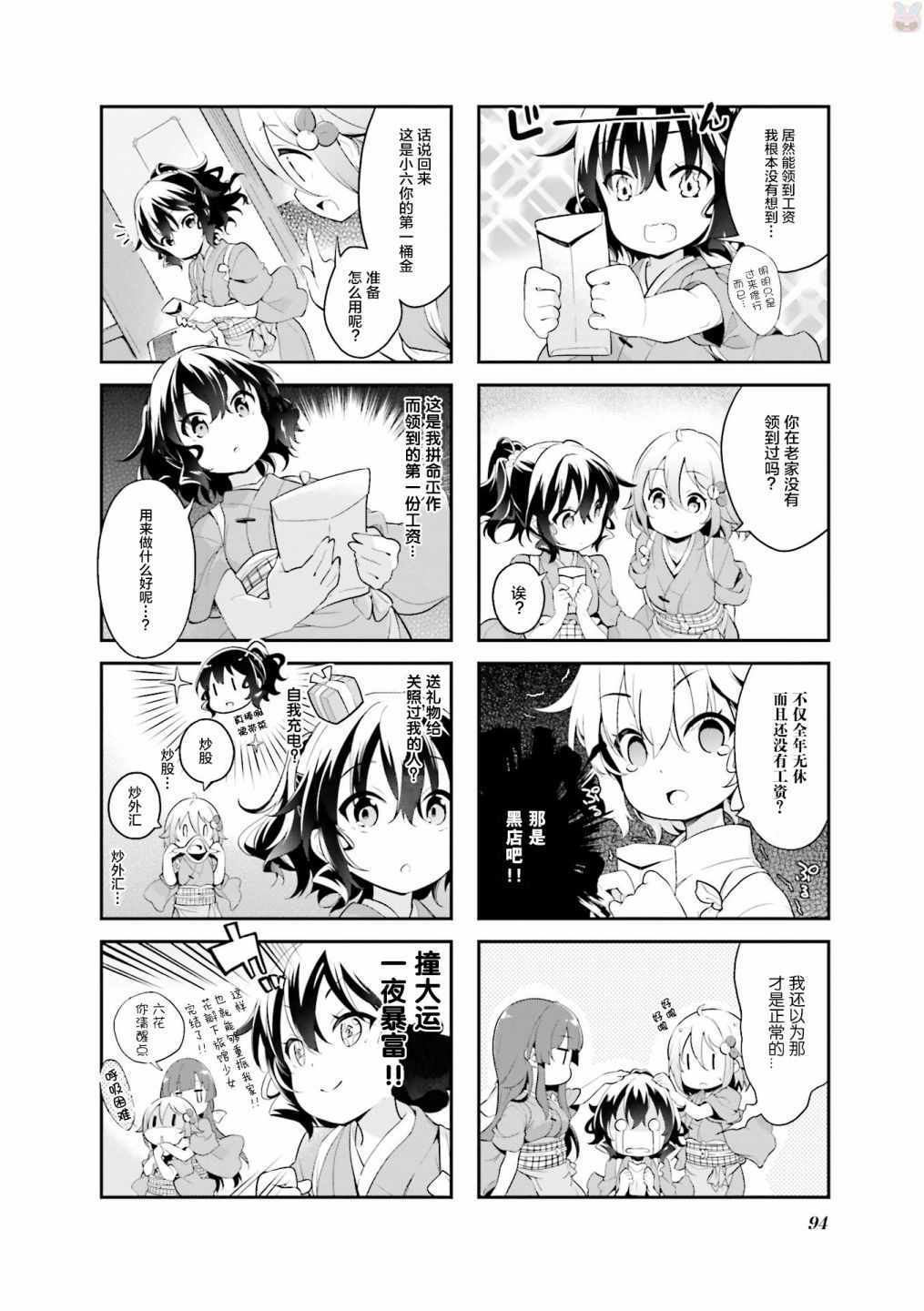 《花瓣下旅馆的少女》漫画 011话