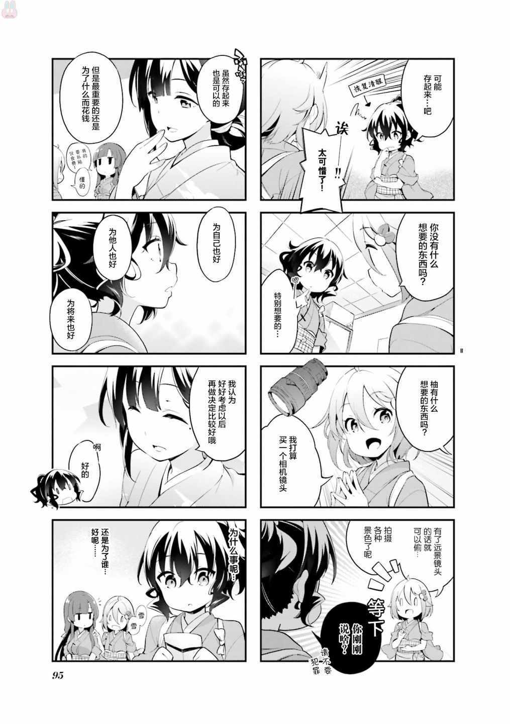 《花瓣下旅馆的少女》漫画 011话