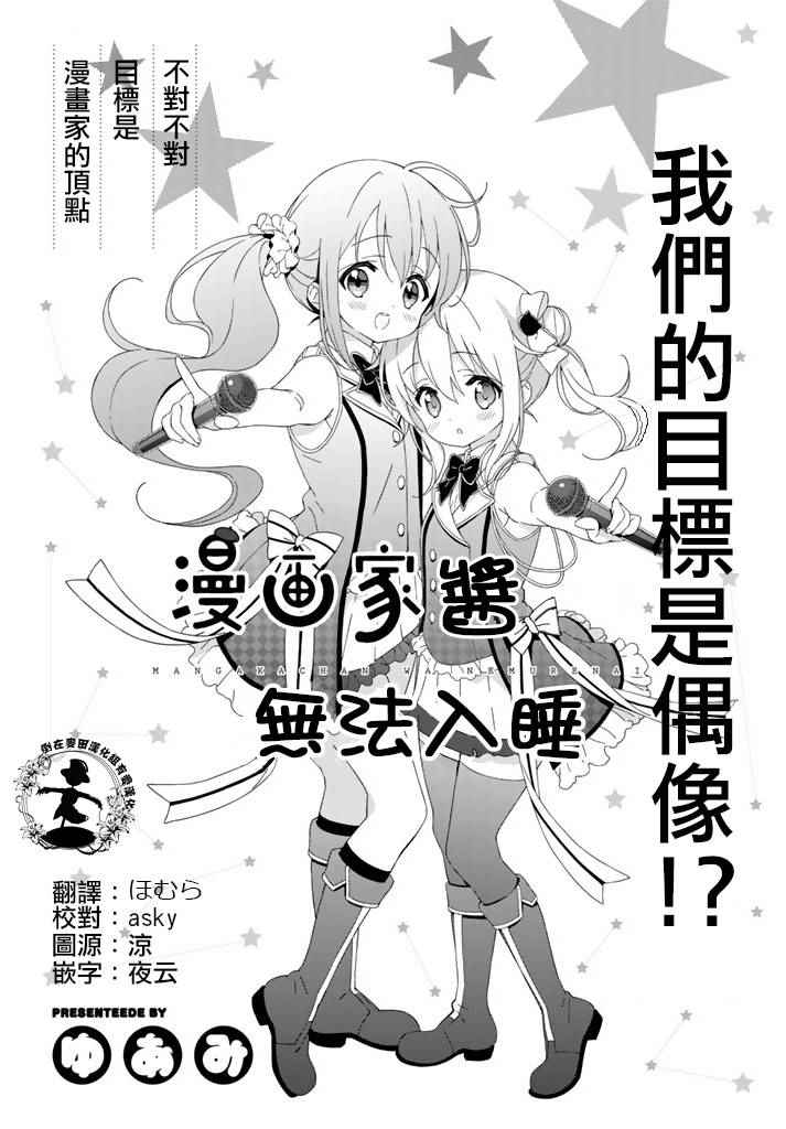 《漫画家无法入睡》漫画 008话