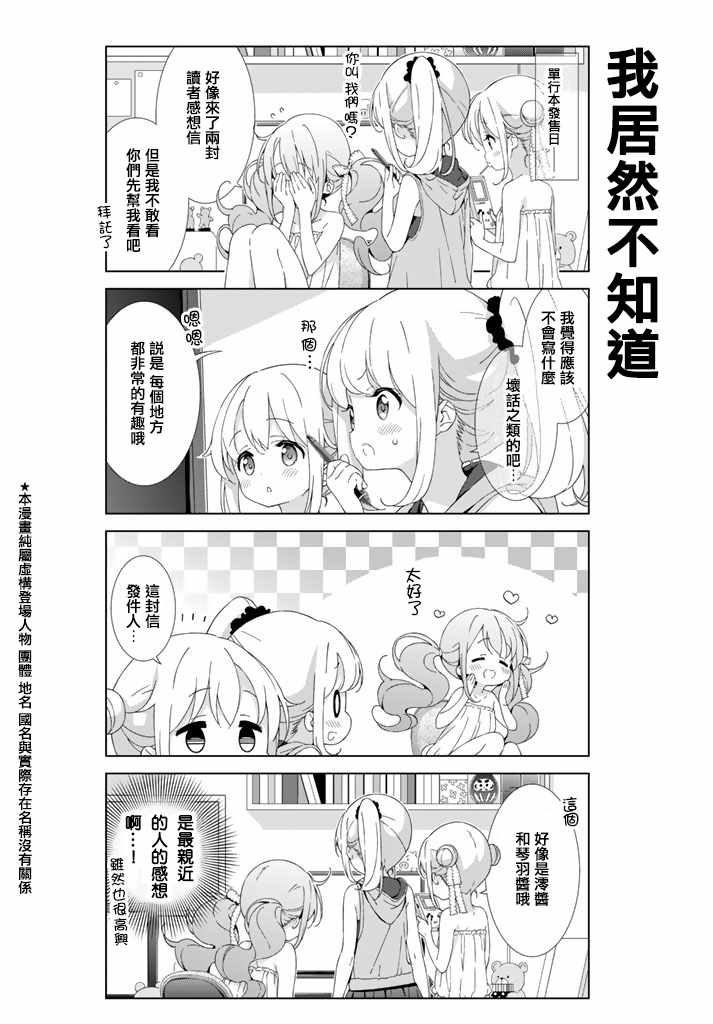 《漫画家无法入睡》漫画 010话