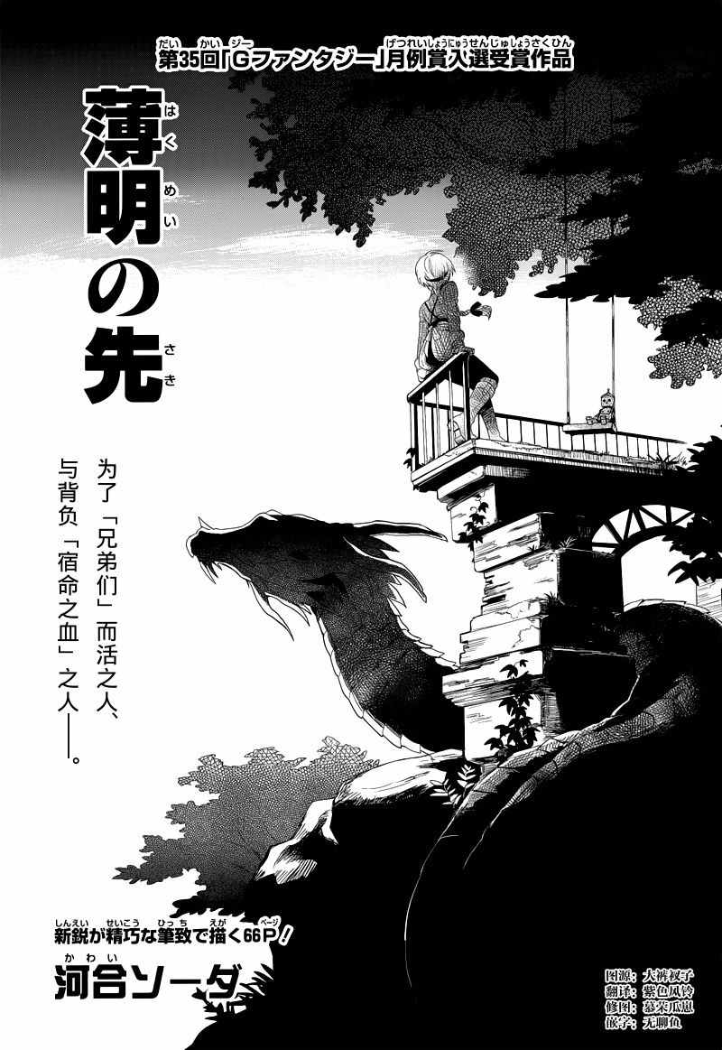 《黎明的前方》漫画 短篇