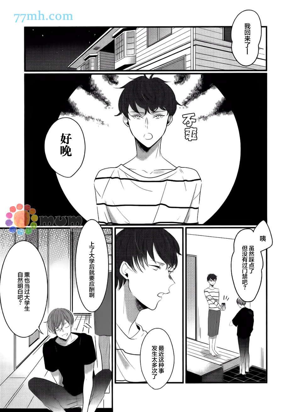 《无名盆景》漫画 001话