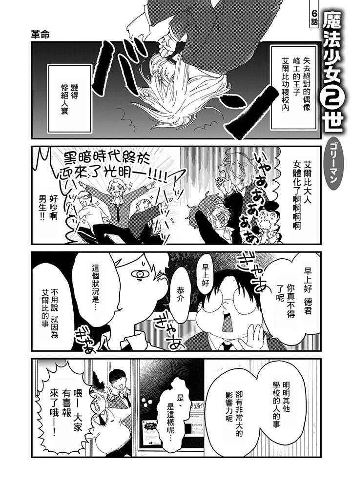 《魔法少女2世》漫画 006话