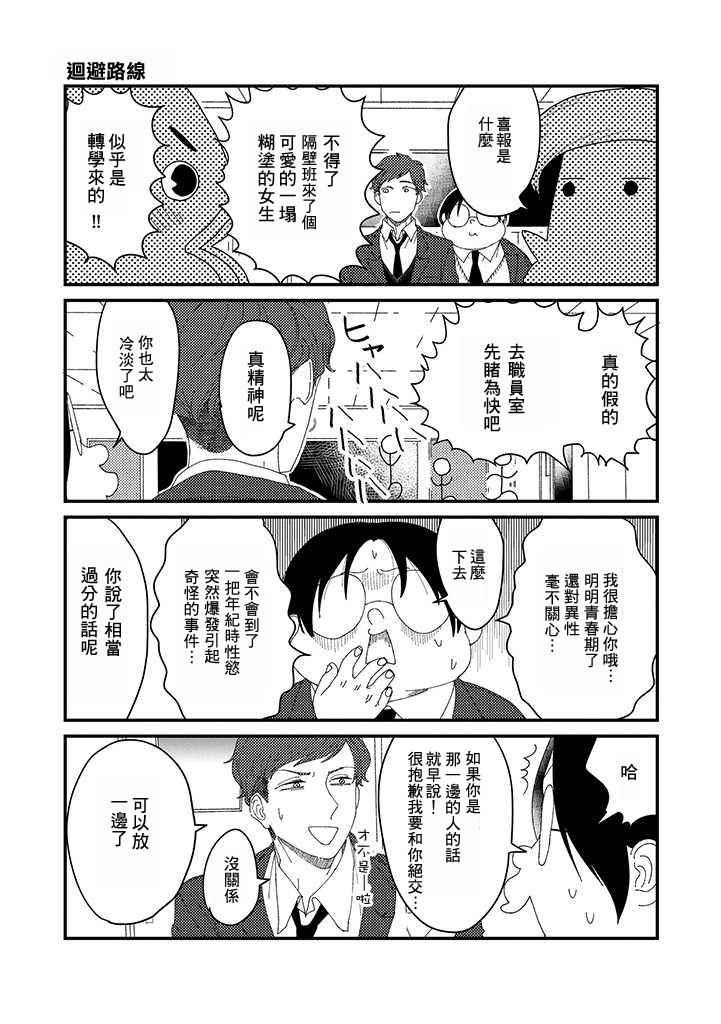 《魔法少女2世》漫画 006话