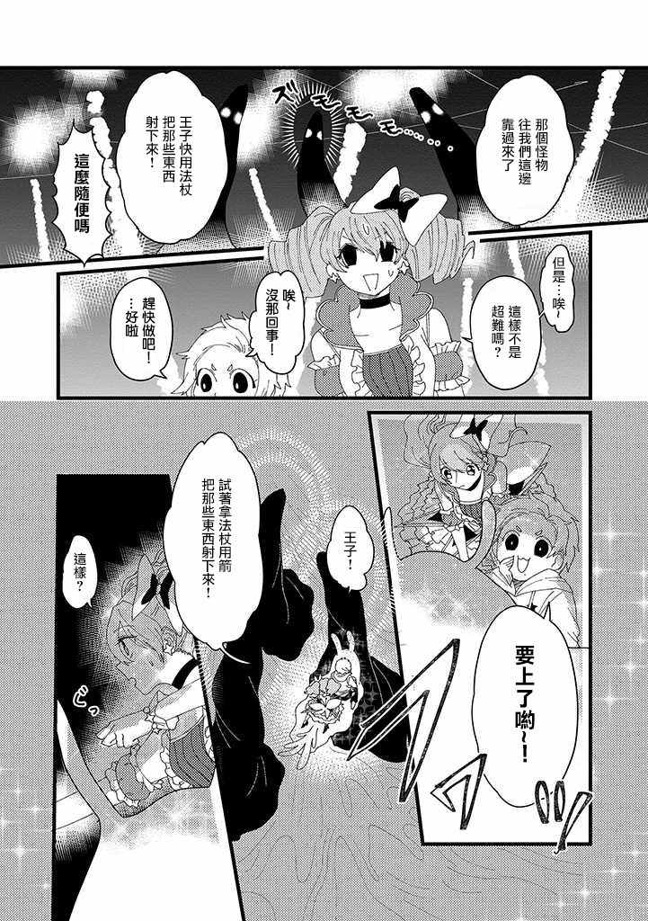 《魔法少女2世》漫画 010话