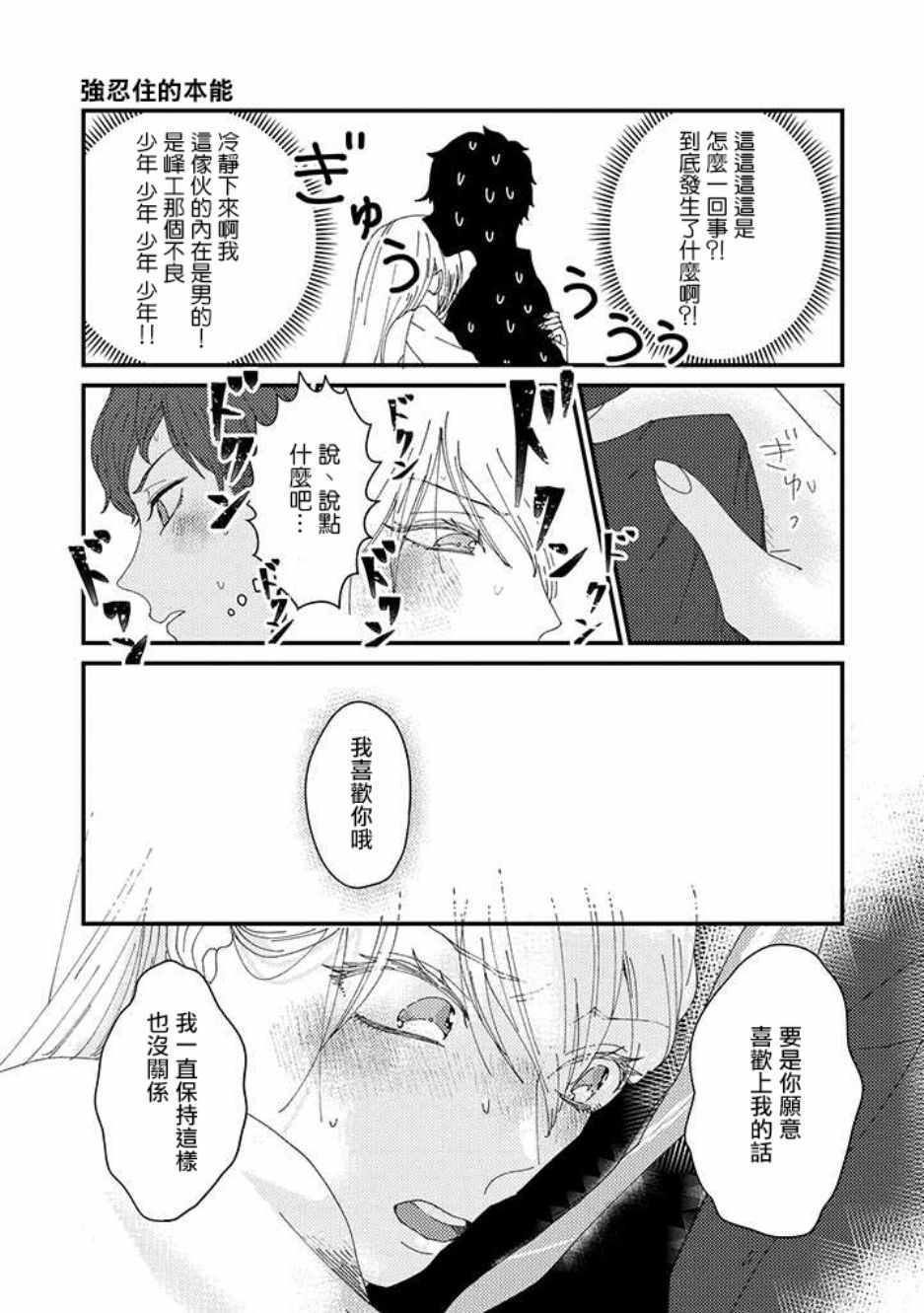 《魔法少女2世》漫画 012话