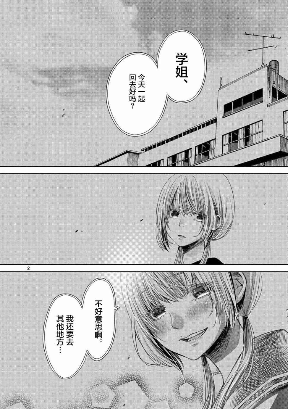 《惟此花矣》漫画 011话