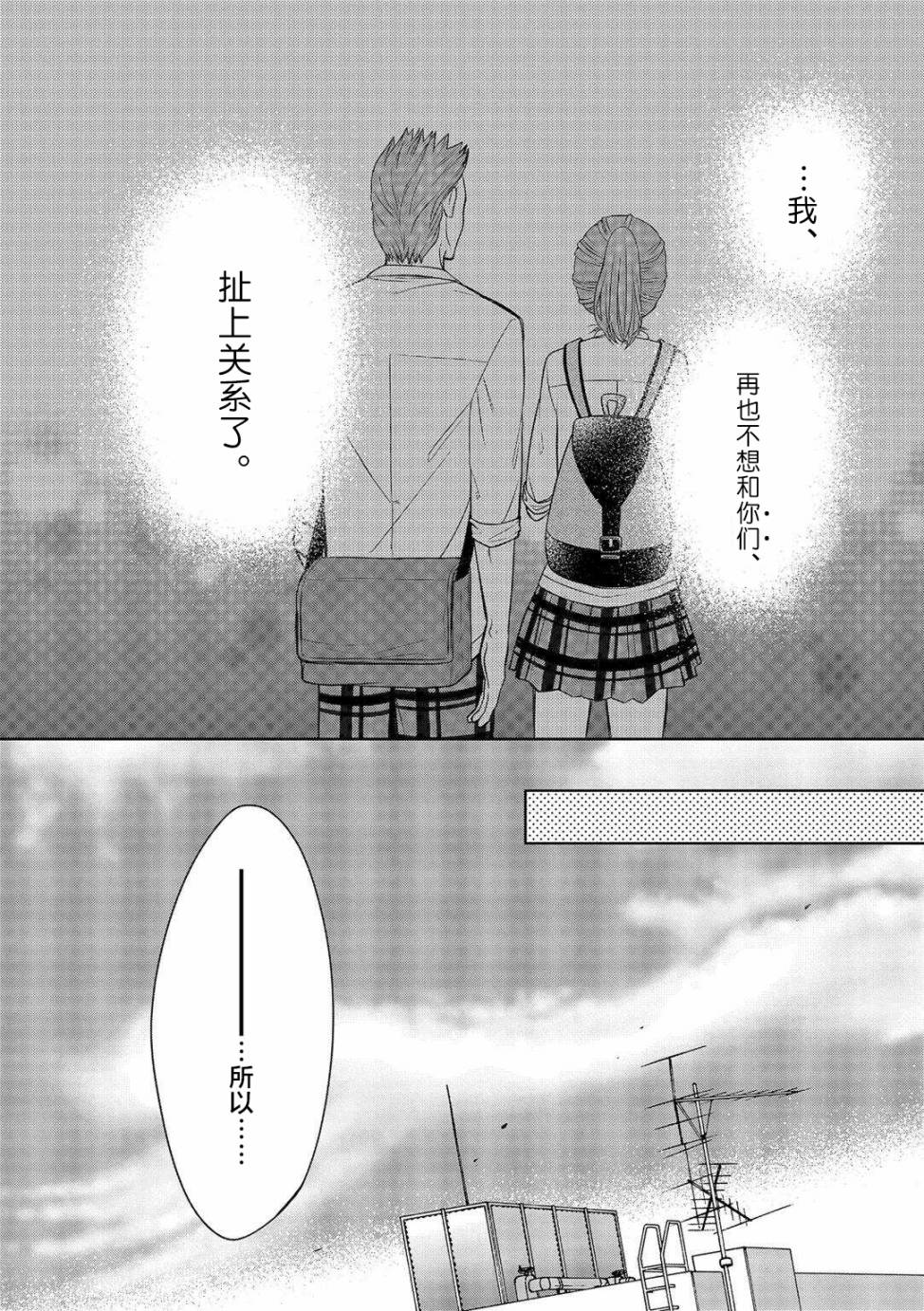 《惟此花矣》漫画 017话