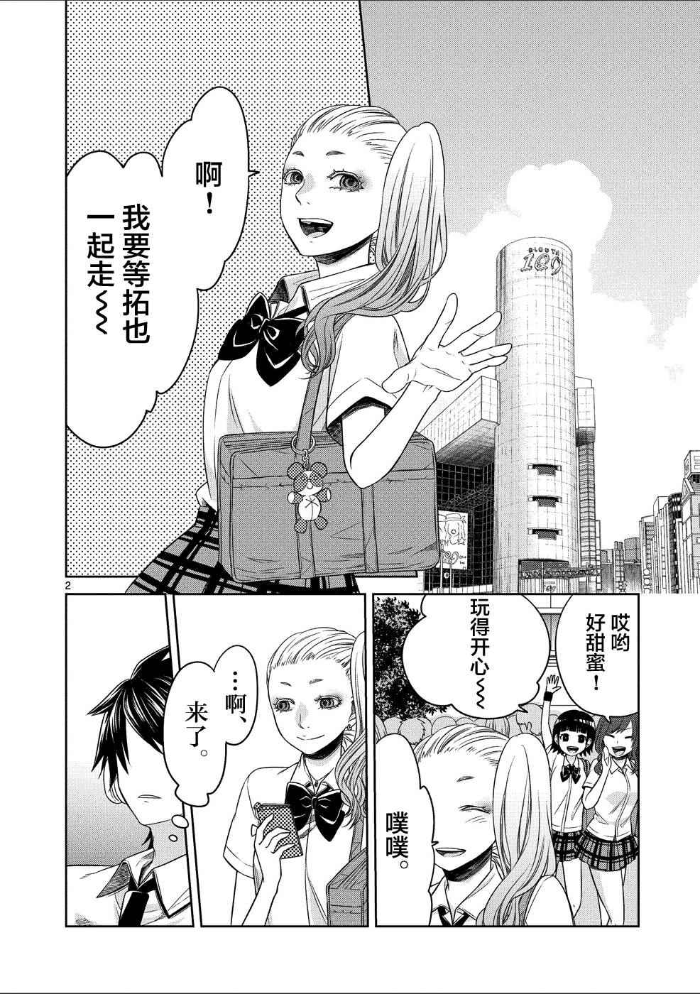 《惟此花矣》漫画 024话