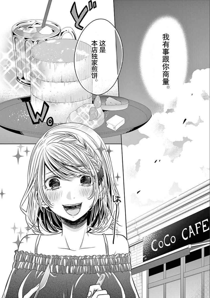 《惟此花矣》漫画 030话