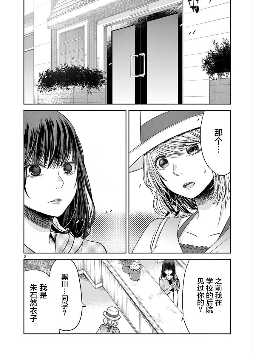 《惟此花矣》漫画 031话