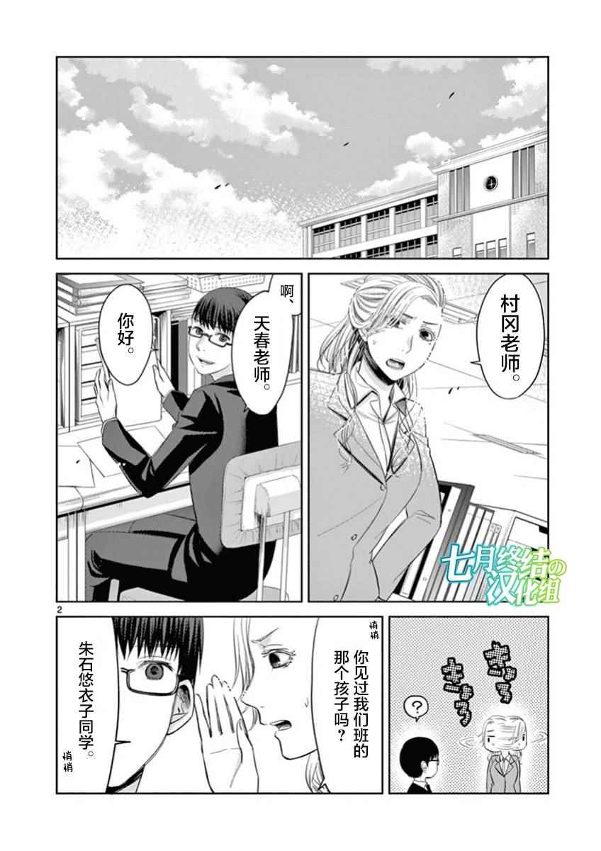 《惟此花矣》漫画 045话