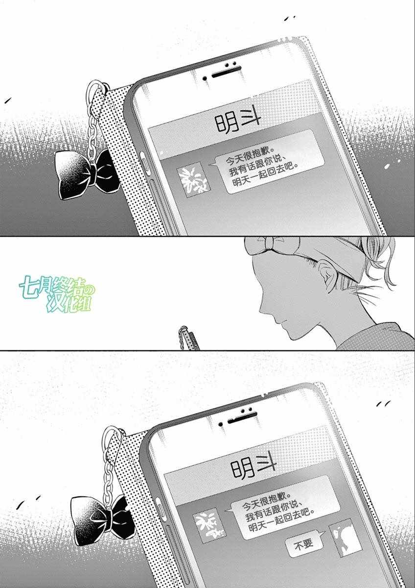 《惟此花矣》漫画 053话