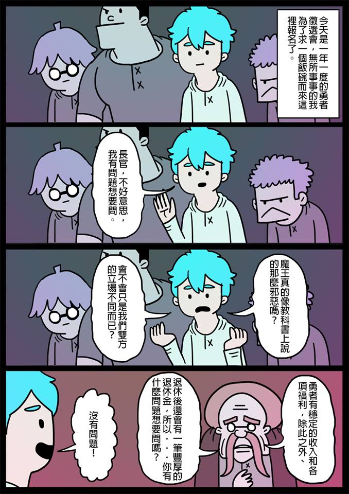 《勇者系列》漫画 001话