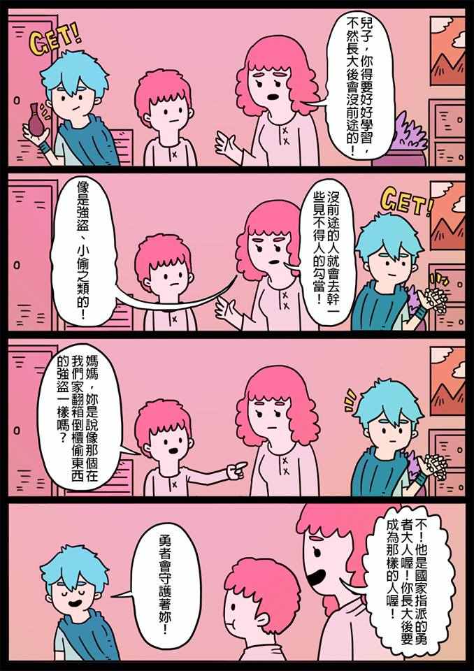 《勇者系列》漫画 003话