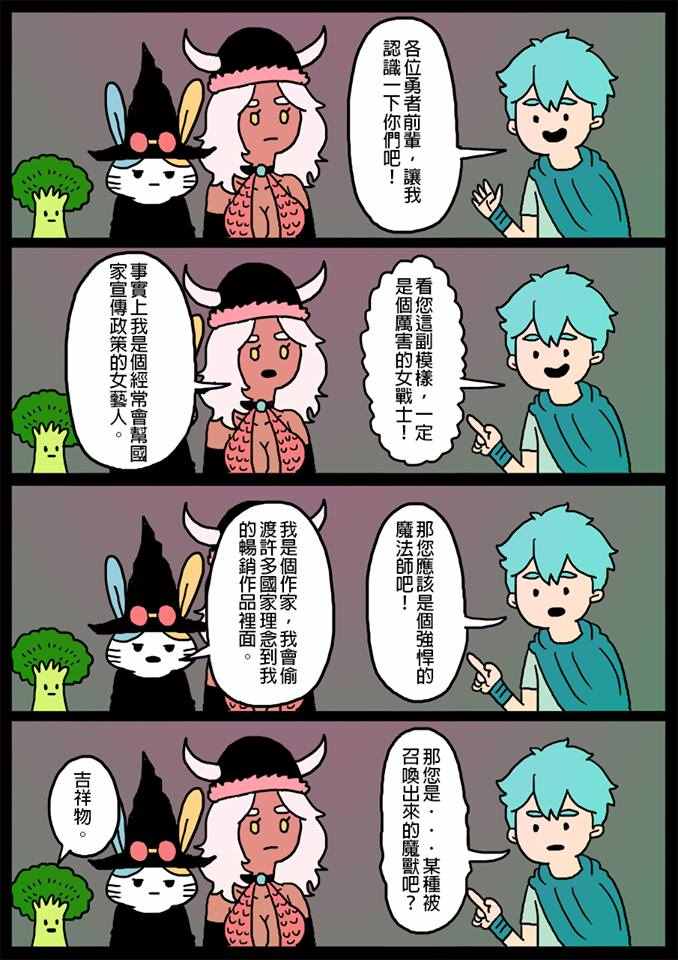 《勇者系列》漫画 005话